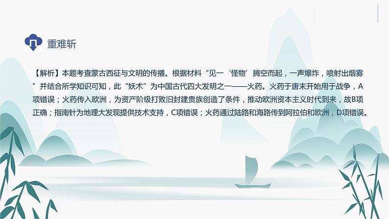 第11课 古代战争与地域文化的演变课件PPT第8页