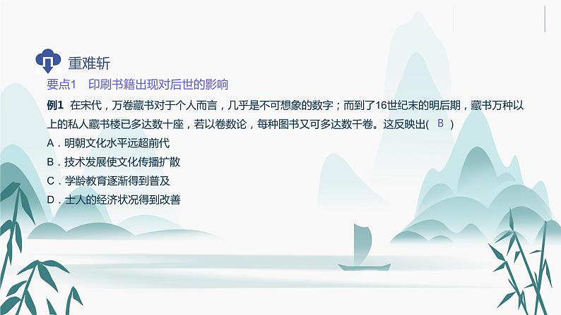 第14课 文化传承的多种载体及其发展课件PPT第5页