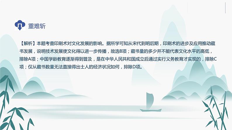 第14课 文化传承的多种载体及其发展课件PPT第6页