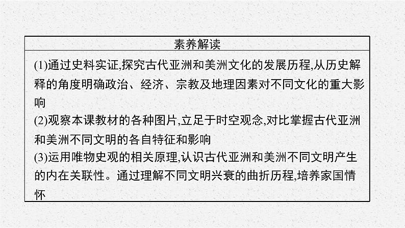 第5课 南亚、东亚与美洲的文化课件PPT第4页