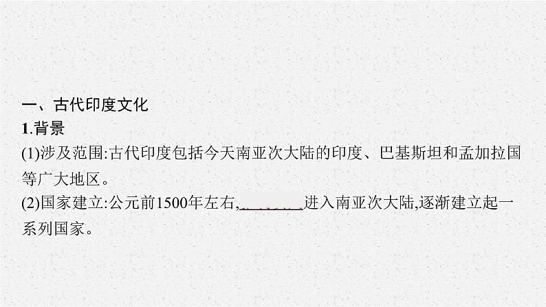 第5课 南亚、东亚与美洲的文化课件PPT第6页