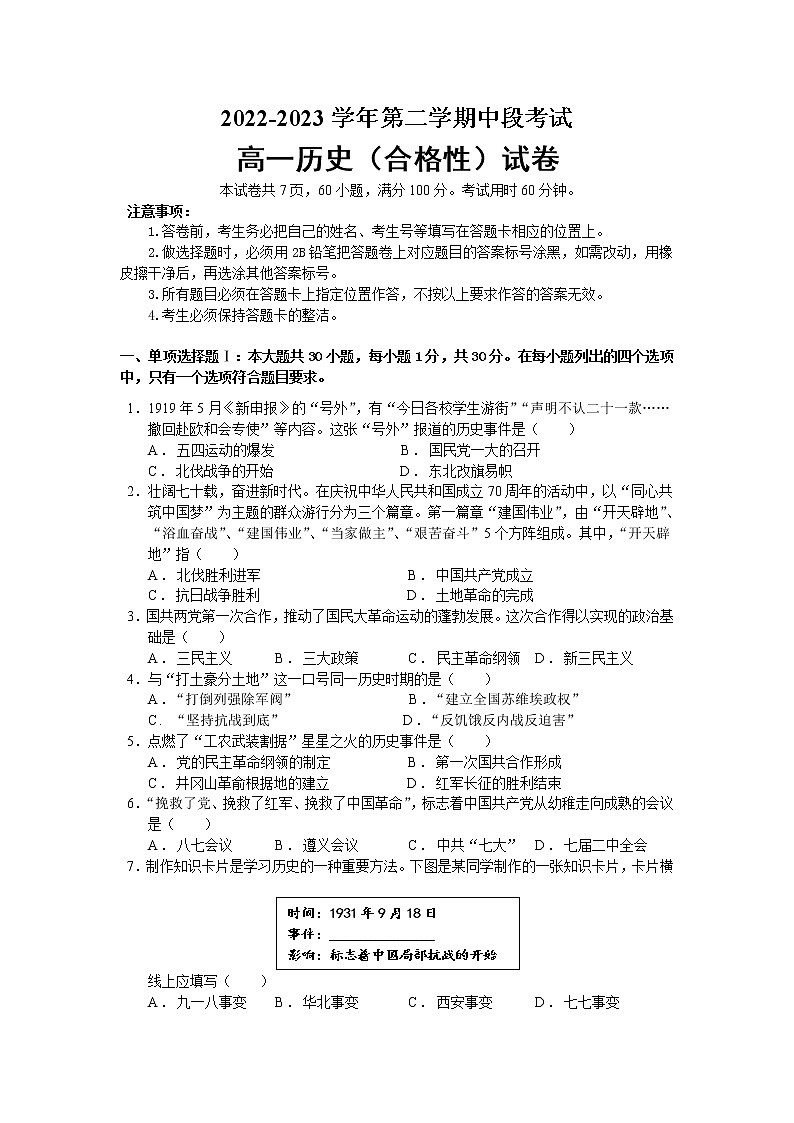 2022-2023学年第二学期中段考试历史(合格性)考试试卷第1页