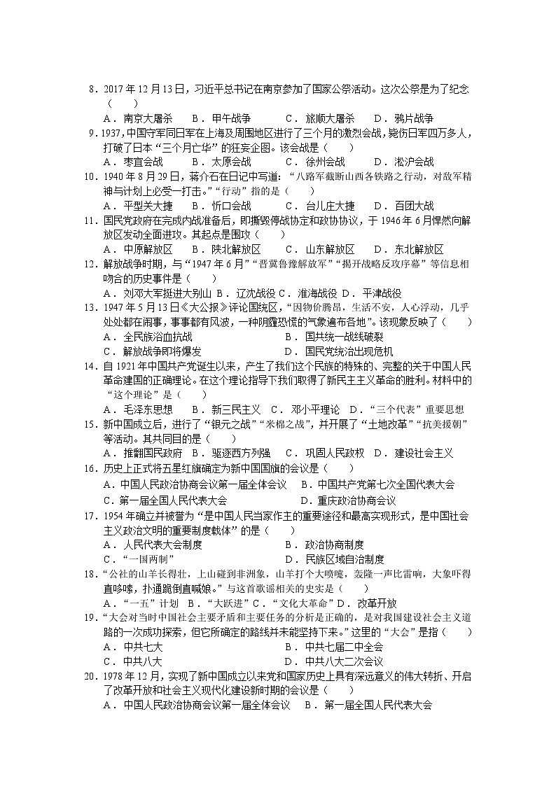 2022-2023学年第二学期中段考试历史(合格性)考试试卷第2页