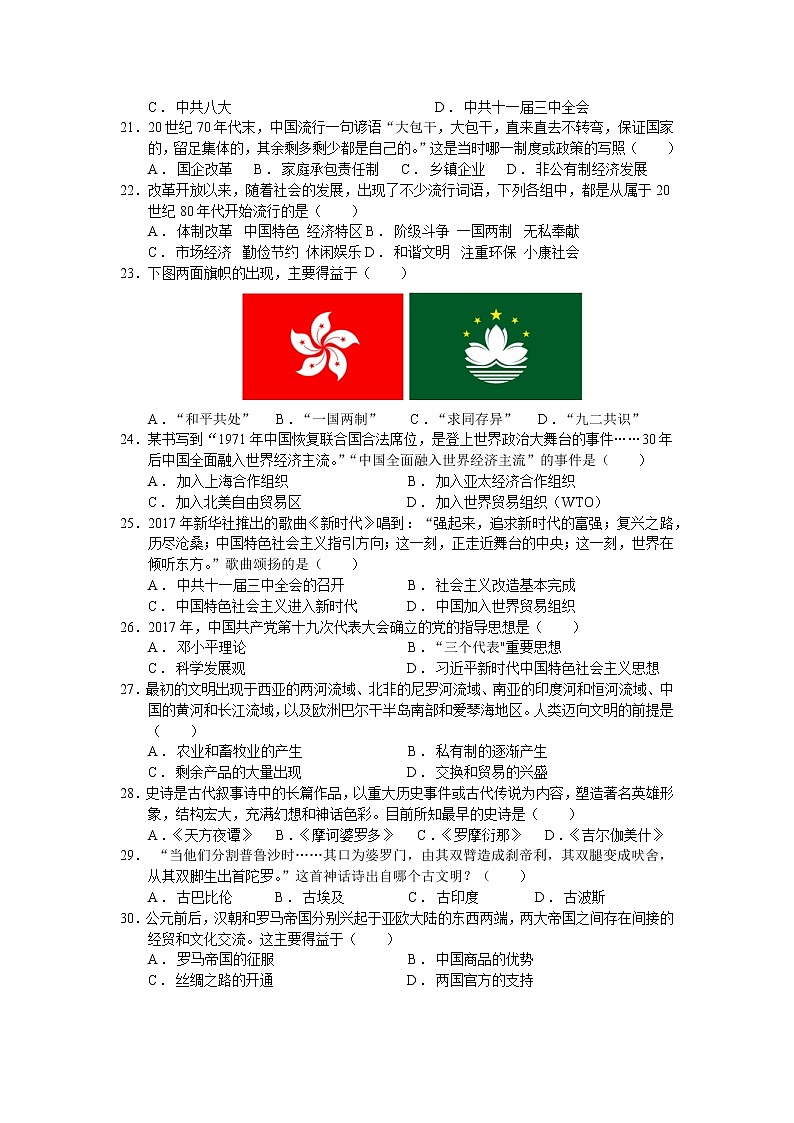 2022-2023学年第二学期中段考试历史(合格性)考试试卷第3页