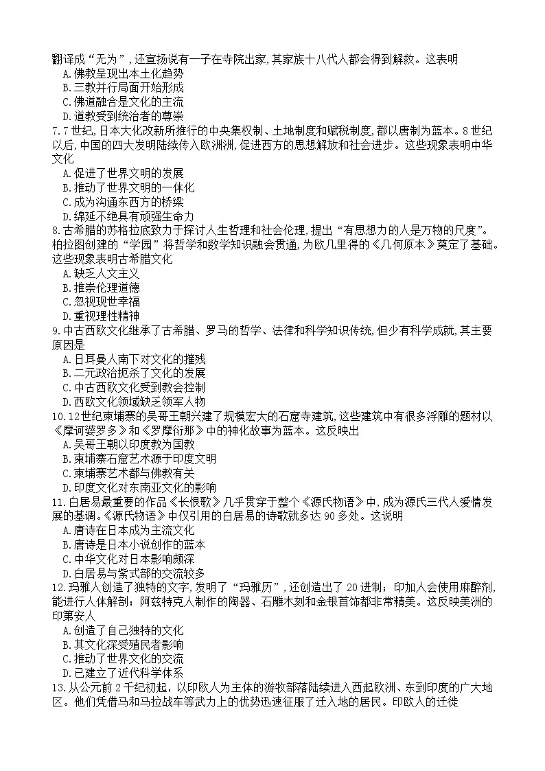 河南省洛阳市2022-2023学年高二下学期期中考试历史试卷02