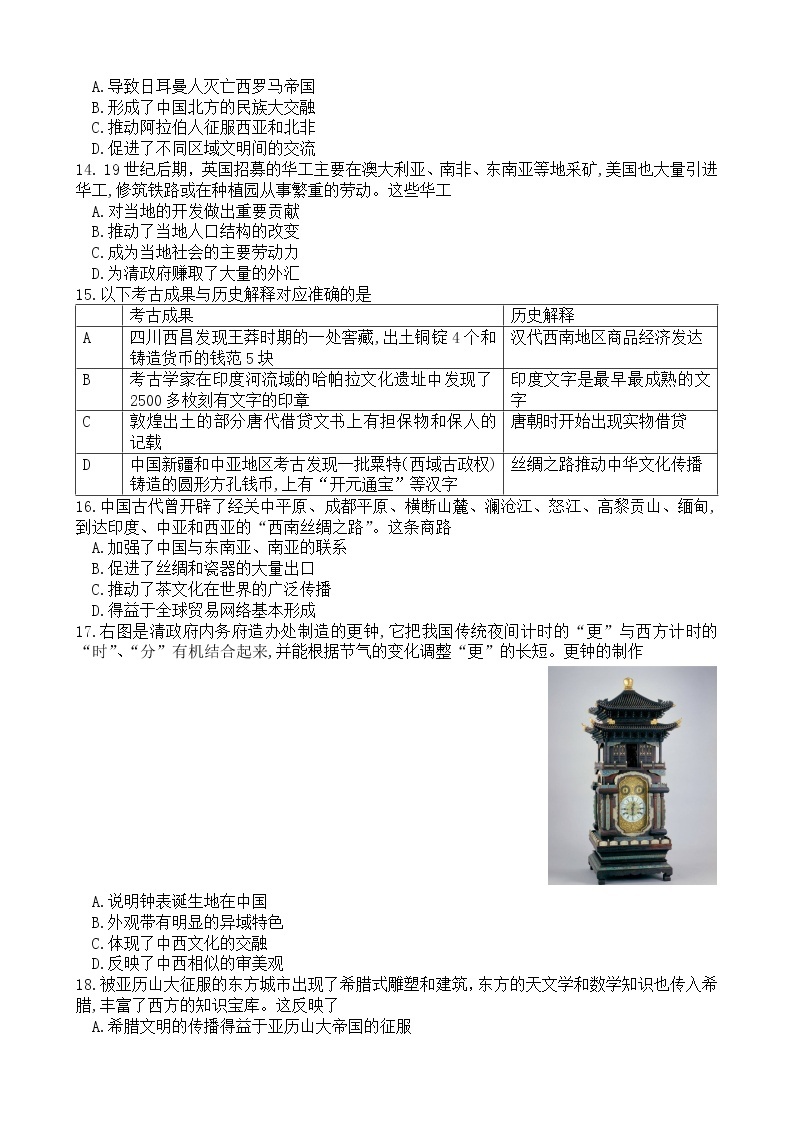 河南省洛阳市2022-2023学年高二下学期期中考试历史试卷03