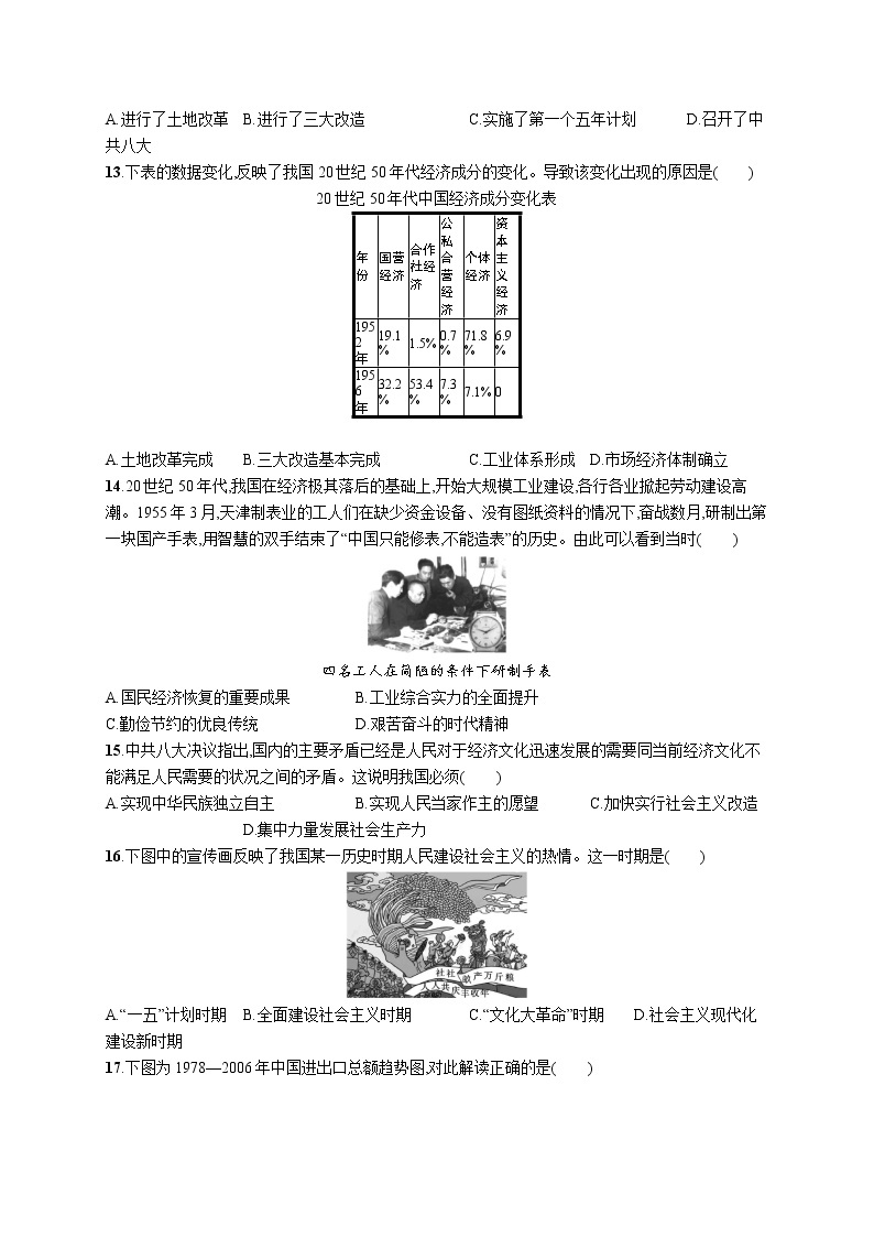 高考阶段检测卷三　中国现代史03