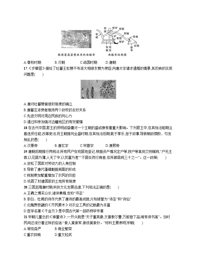 高考 阶段检测卷一　中国古代史03