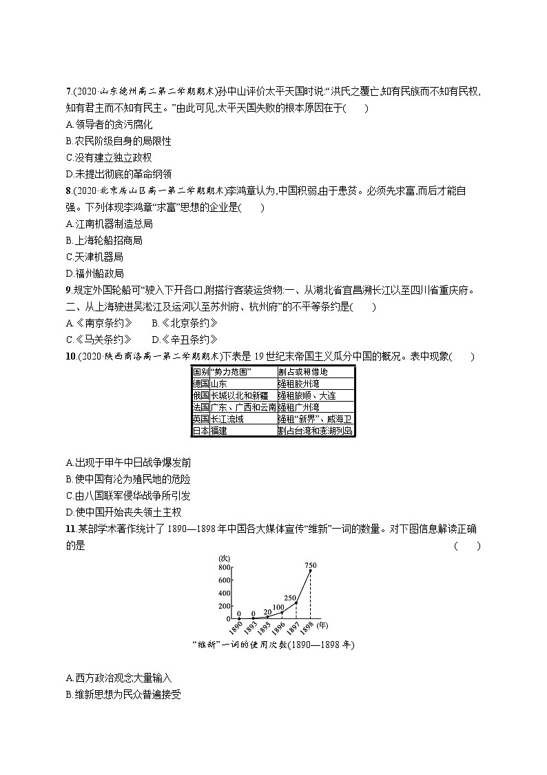 高考优化集训5 晚清时期的内忧外患与救亡图存第2页
