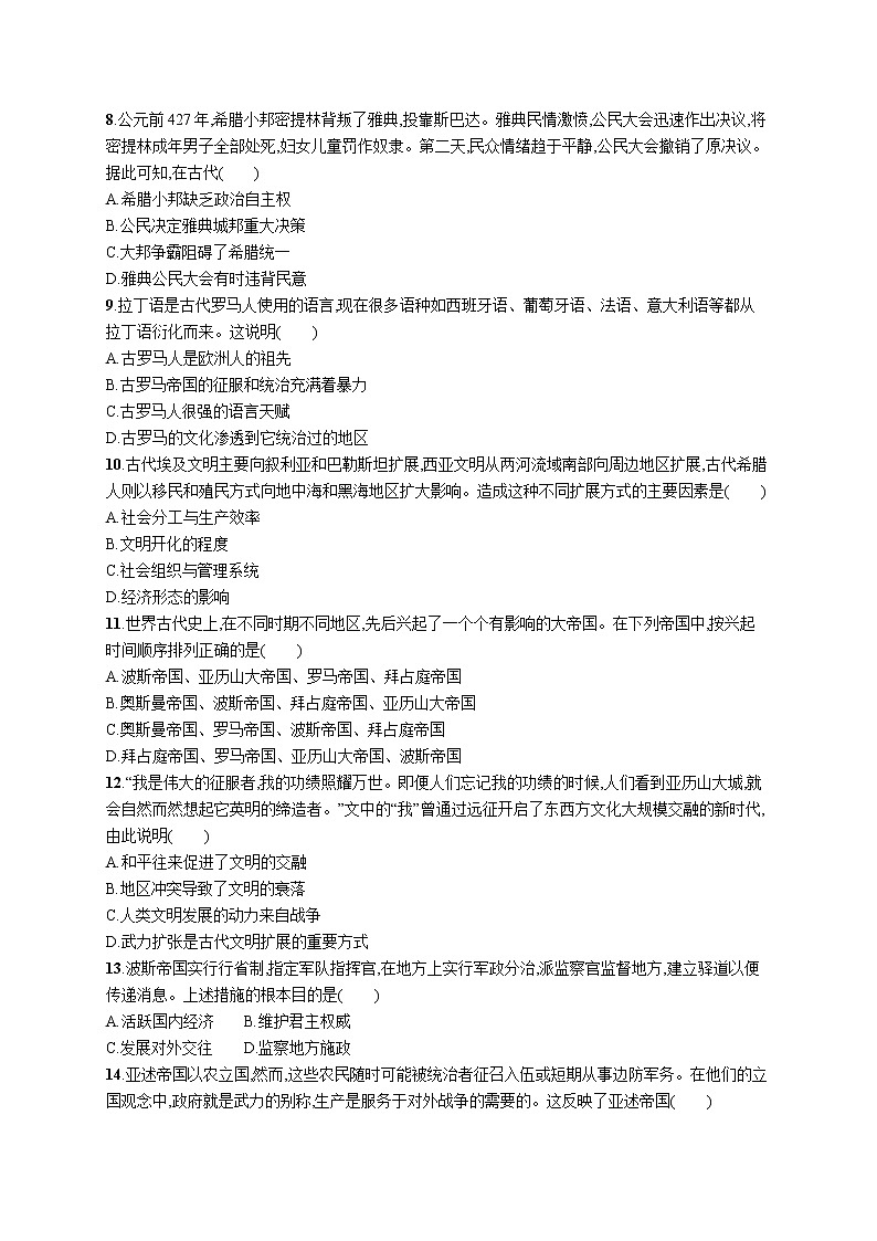高考优化集训11 古代文明的产生与发展 试卷02