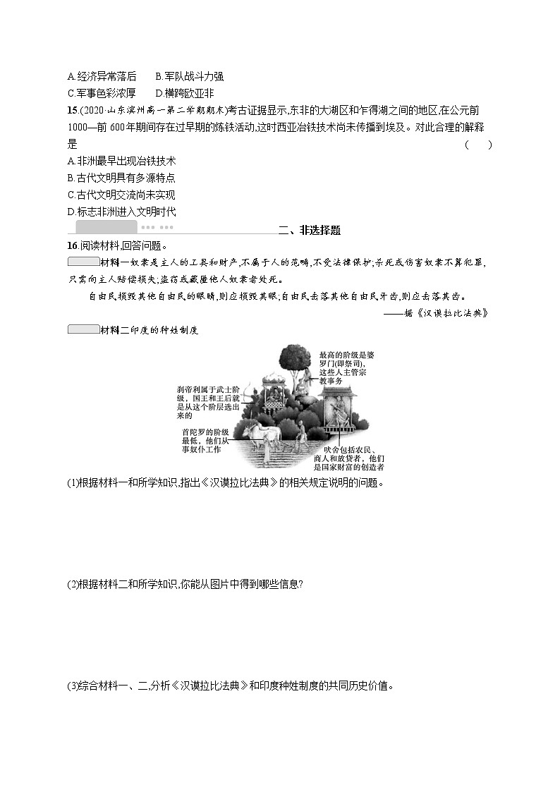 高考优化集训11 古代文明的产生与发展 试卷03