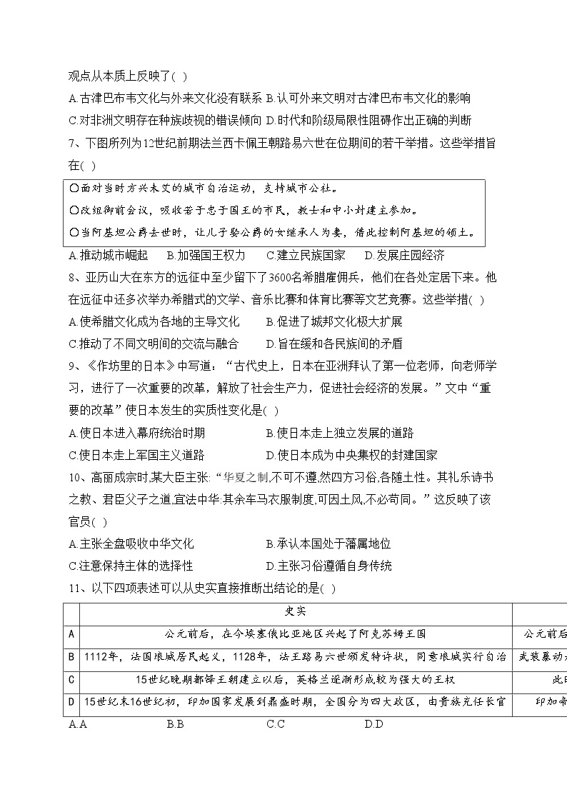 重庆市万州第二高级中学2022-2023学年高一下学期3月质量检测历史试卷（含答案）02