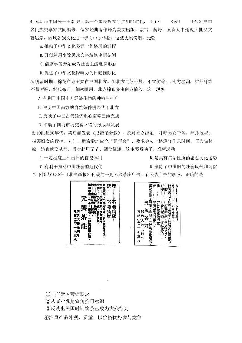 2023重庆市主城区高三下学期4月学业质量调研抽测(第二次)历史PDF版无答案第2页