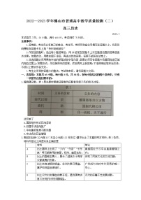 2023届广东省佛山市高三下学期普通高中教学质量检测（二）历史试题
