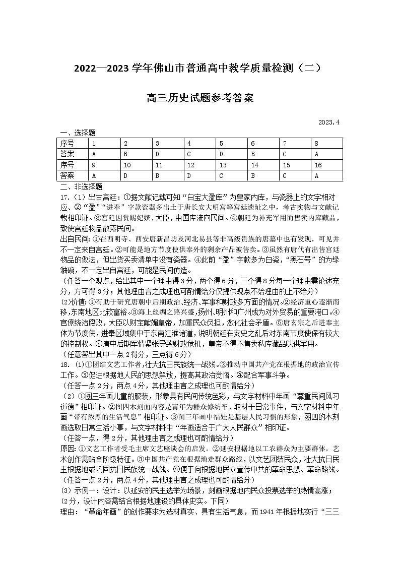 历史参考答案第1页