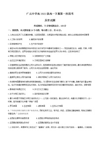 四川省广元市广元中学2022-2023学年高一下学期第一次月考历史试题