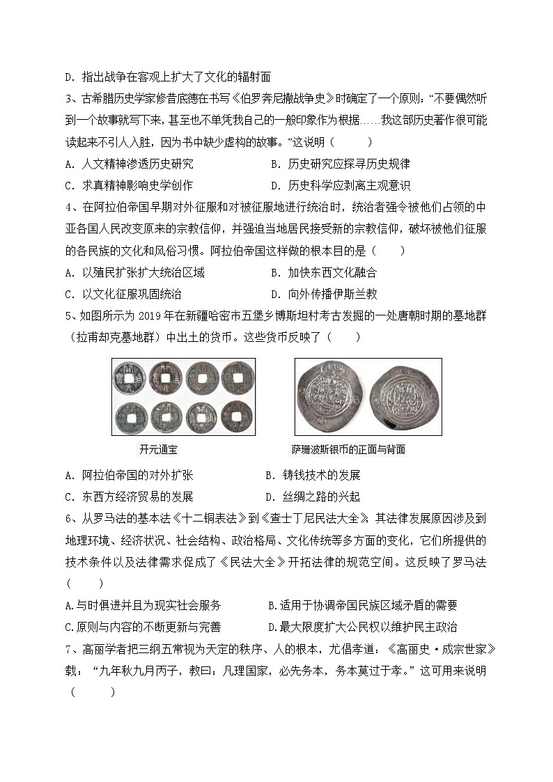 四川省遂寧中學(xué)校2022-2023學(xué)年高一下學(xué)期期中考試歷史試題第2頁(yè)