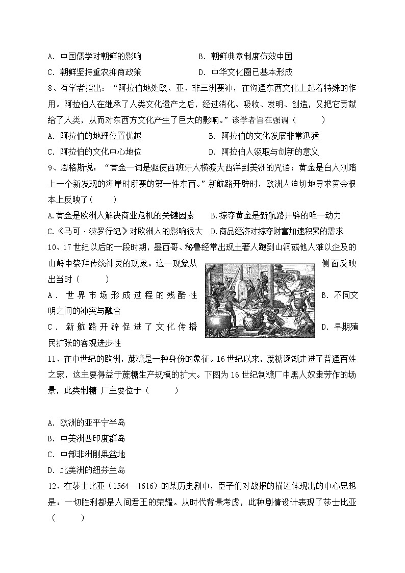 四川省遂寧中學(xué)校2022-2023學(xué)年高一下學(xué)期期中考試歷史試題第3頁(yè)