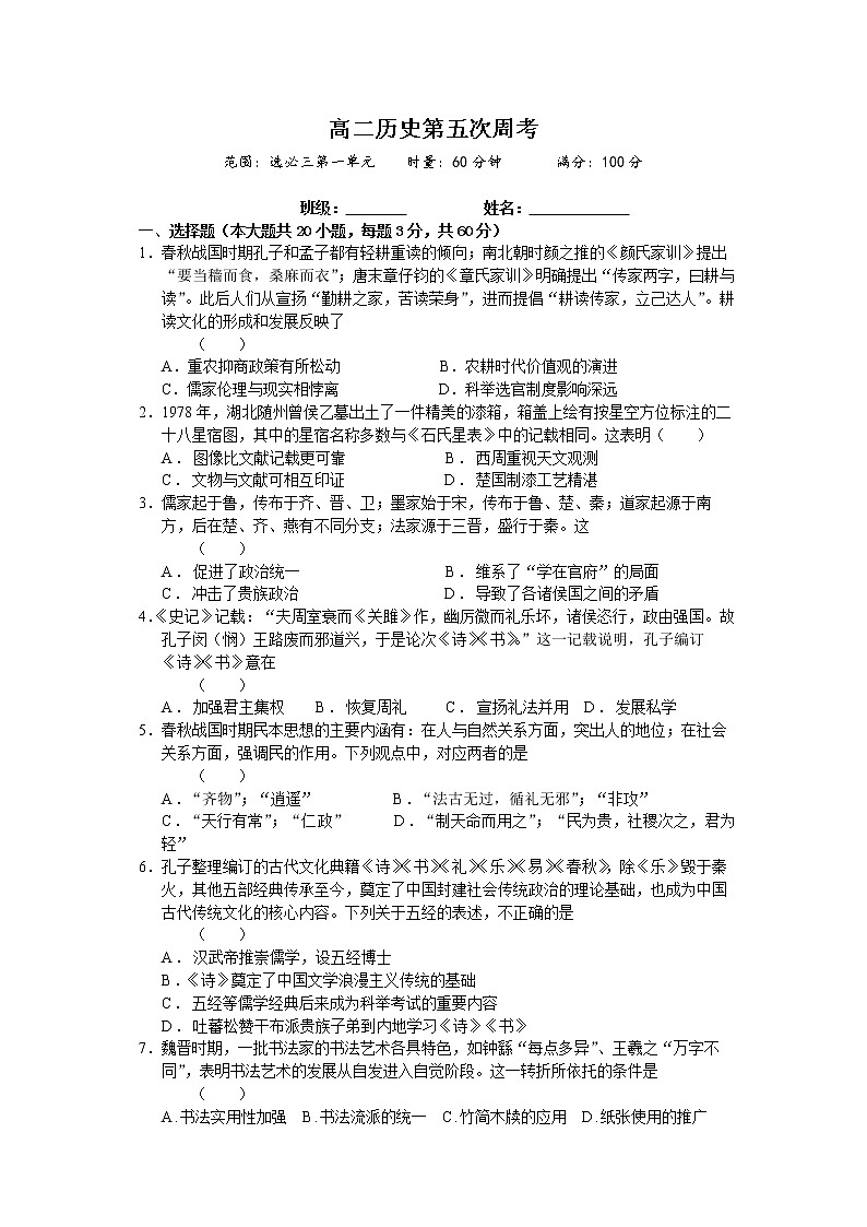 湖南省益阳市桃江县第一中学2022-2023学年高二下学期第五次周考历史试题01
