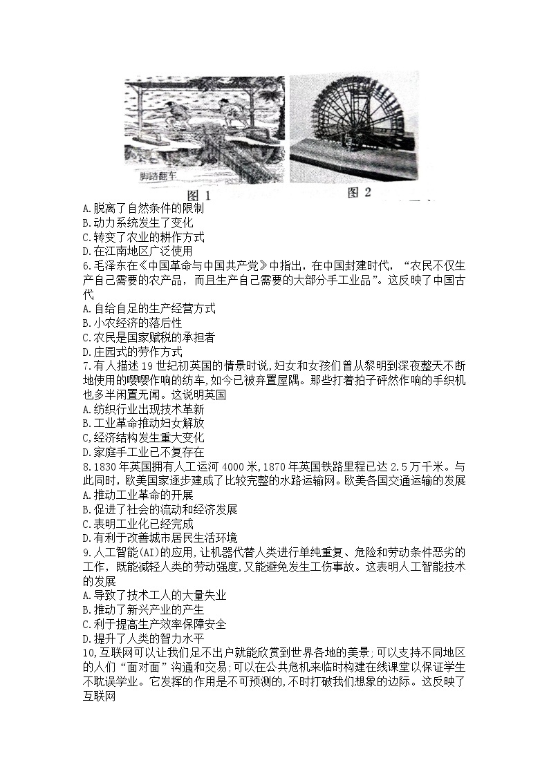 2022-2023学年河南省洛阳市第一学期期末考试高二历史试题含答案02