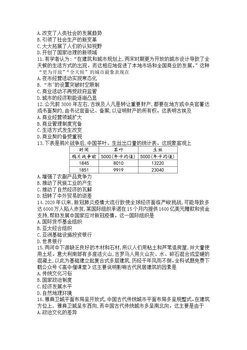 2022-2023学年河南省洛阳市第一学期期末考试高二历史试题含答案03
