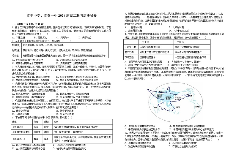 江西省宜丰中学、宜春市第一中学2022-2023学年高二下学期期中联考历史试题01