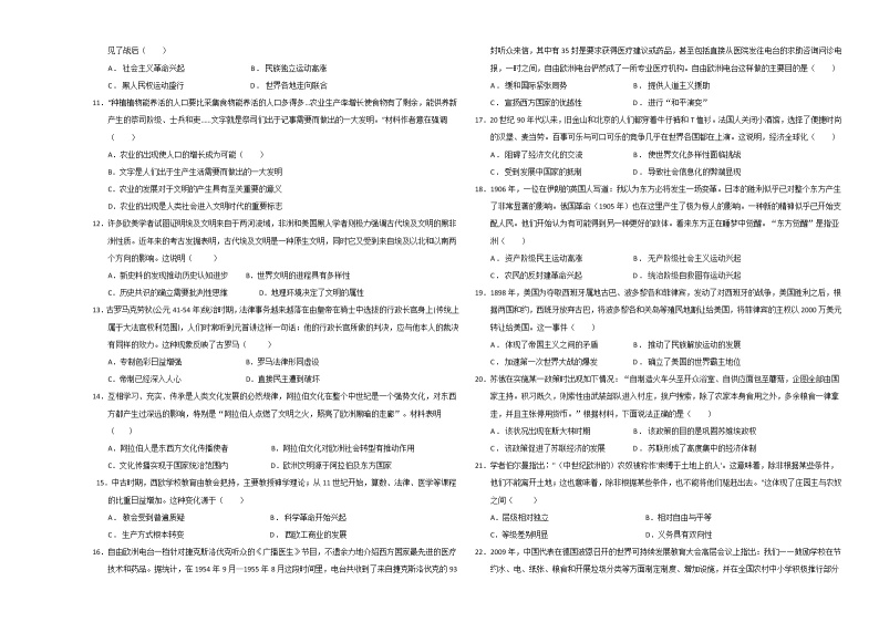 陕西省西安市蓝田县城关中学、玉山中学2022-2023学年高一下学期4月期中联考历史试题02