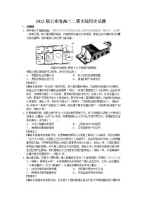 2023届云南省高三二模文综历史试题含解析