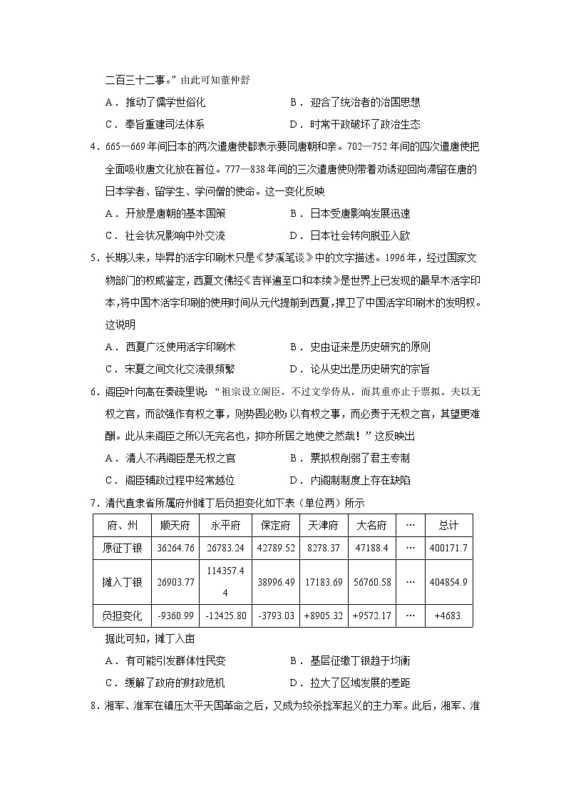 2023届湖南省常德市高三一模历史试题含答案02