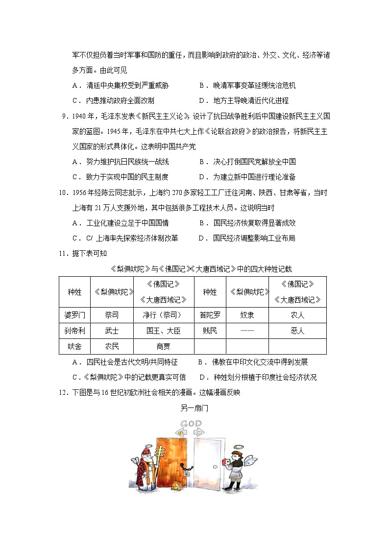 2023届湖南省常德市高三一模历史试题含答案03