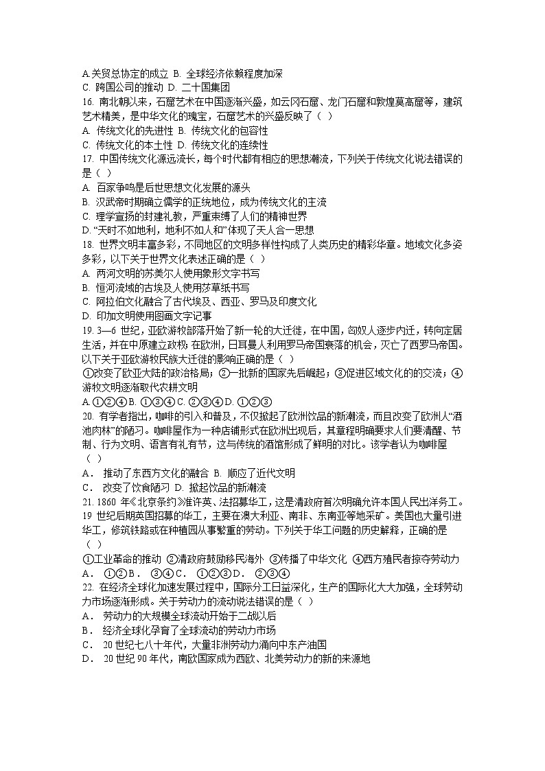 2023宁波三锋教研联盟高二下学期期中联考历史试题含答案03