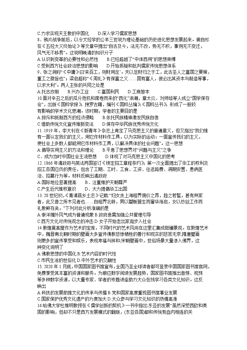 河南省南阳市2022-2023学年高二下学期期中质量评估历史试题第2页