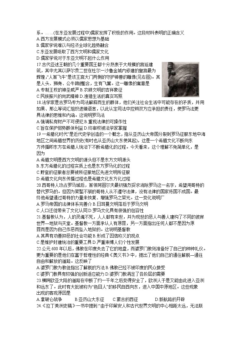 河南省南阳市2022-2023学年高二下学期期中质量评估历史试题第3页