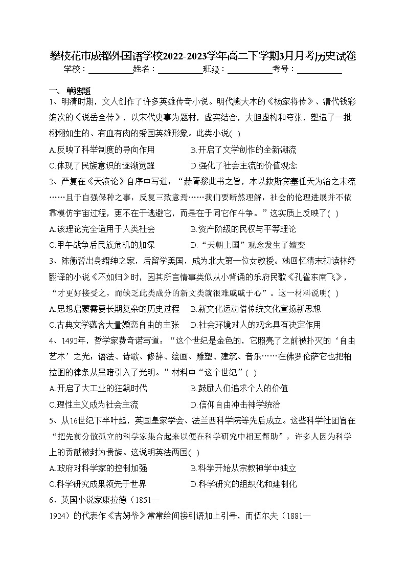 攀枝花市成都外国语学校2022-2023学年高二下学期3月月考历史试卷(含答案)第1页