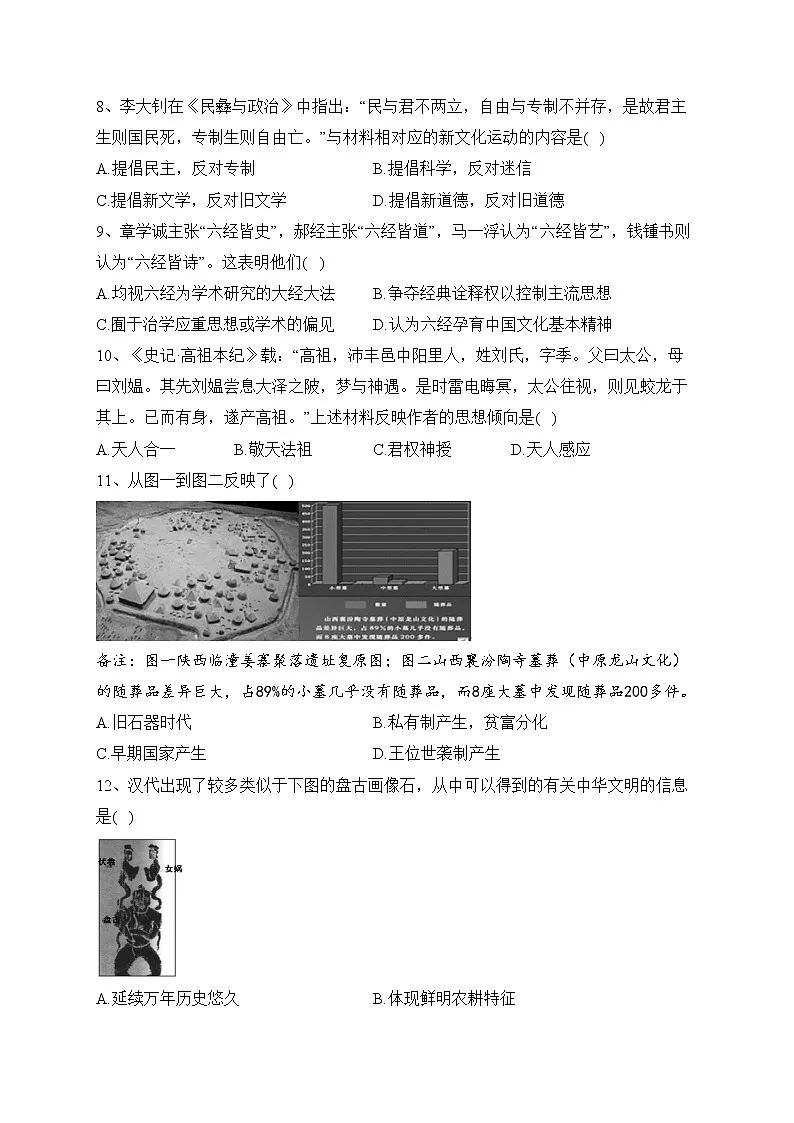 重庆市2022-2023学年高二下学期3月月考历史试卷(含答案)第2页