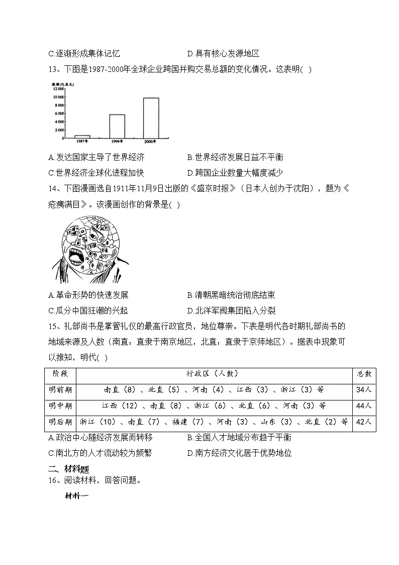 重庆市2022-2023学年高二下学期3月月考历史试卷(含答案)第3页