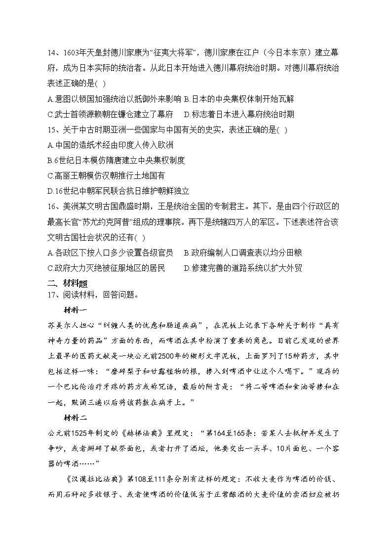 郑州外国语学校2022-2023学年高一下学期第一次月考历史试卷（含答案）03