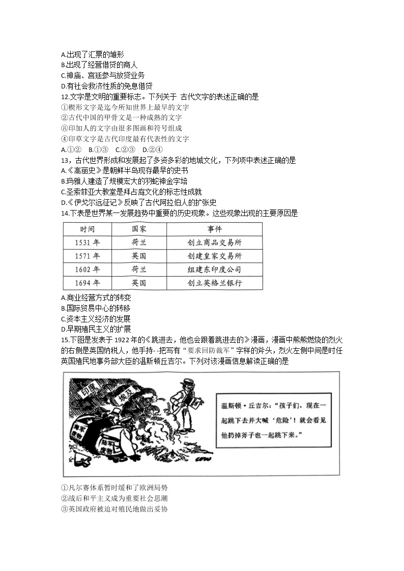 浙江省杭州地区（含周边）重点中学2022-2023学年高二下学期期中联考历史试题03