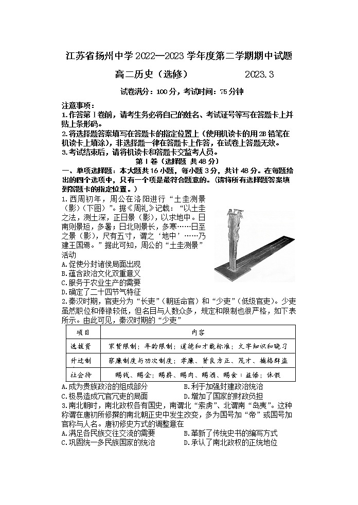 江苏省扬州中学2022-2023学年高二历史下学期4月期中试题(Word版附答案)01