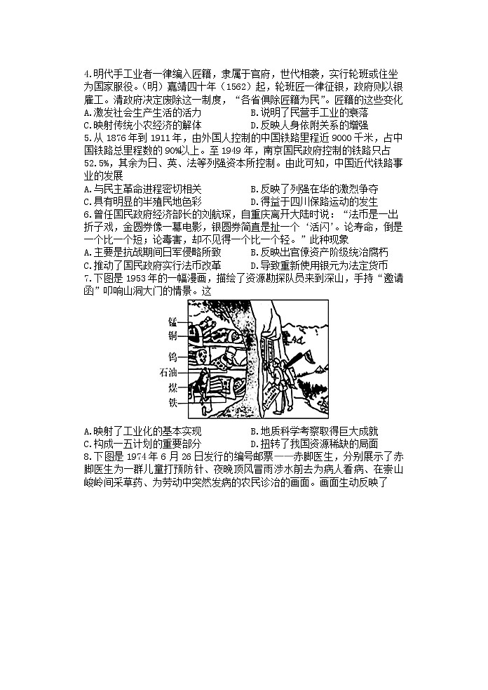 江苏省扬州中学2022-2023学年高二历史下学期4月期中试题(Word版附答案)02
