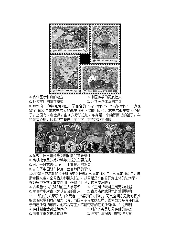江苏省扬州中学2022-2023学年高二历史下学期4月期中试题(Word版附答案)03