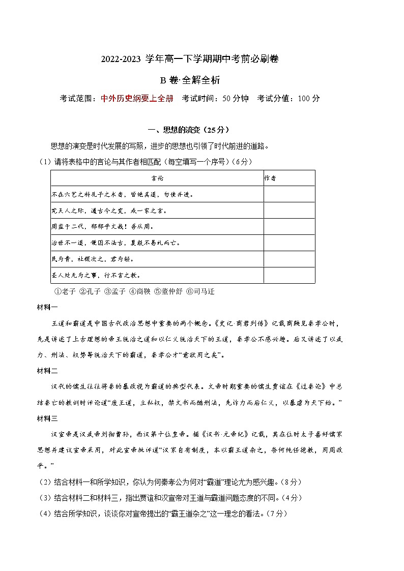 歷史（上海B卷）-（全解全析）第1頁(yè)