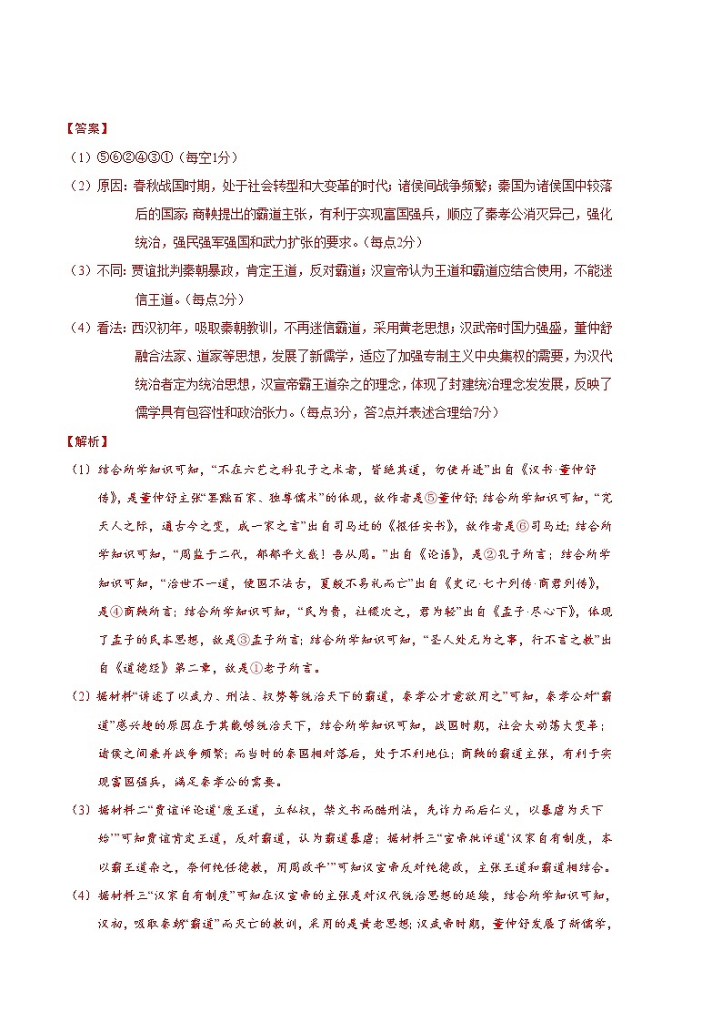 歷史(上海B卷)-(全解全析)第2頁(yè)