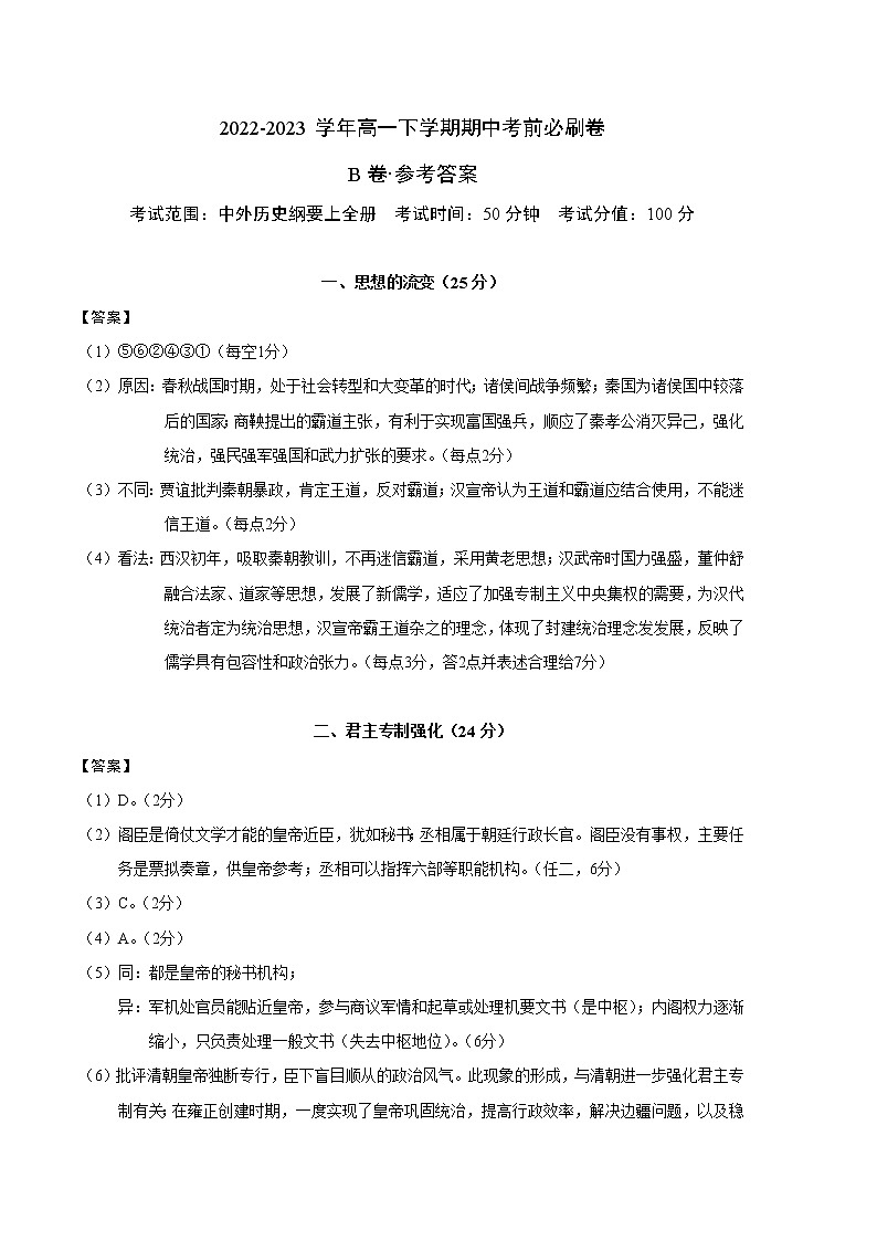 歷史(上海B卷)-(參考答案)第1頁(yè)