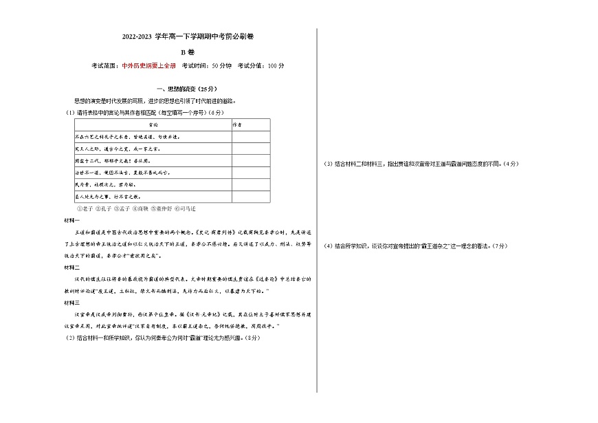 歷史（上海B卷）-（考試版）A3 (范圍：中外歷史綱要上全冊(cè))第1頁(yè)