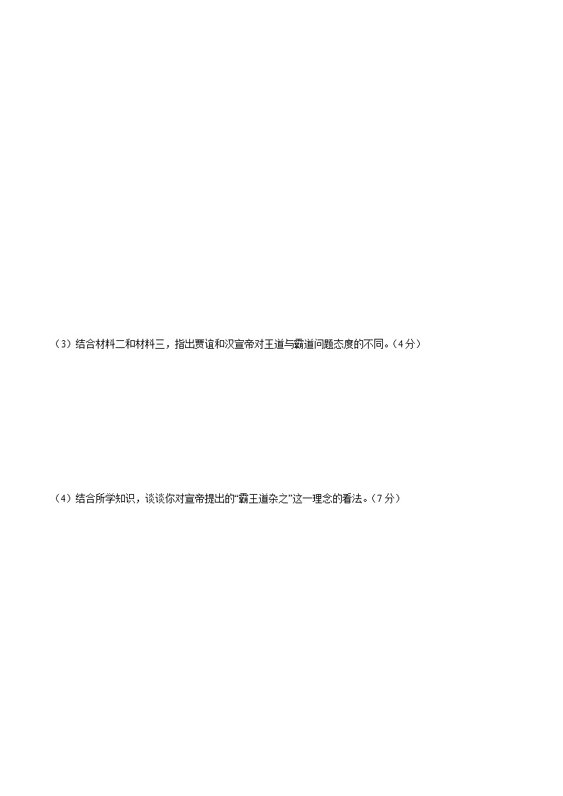歷史(上海B卷)-(考試版)A4 (范圍:中外歷史綱要上全冊(cè)) 第2頁(yè)