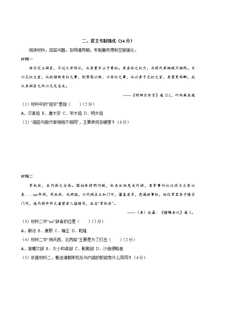 歷史(上海B卷)-(考試版)A4 (范圍:中外歷史綱要上全冊(cè)) 第3頁(yè)
