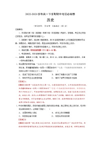 历史（统编版B卷）2022-2023学年高一下学期期中考前必刷卷