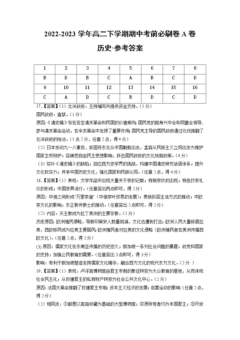 历史（江苏A卷）2022-2023学年高二下学期期中考前必刷卷01