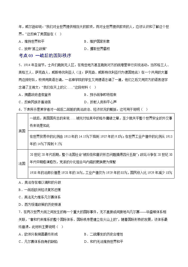 第七单元  两次世界大战、十月革命与国际秩序的演变【过习题】-2022-2023学年高一历史单元复习（中外历史纲要下）02